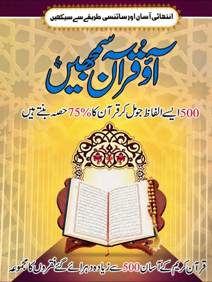 Ao Quran Samjhein